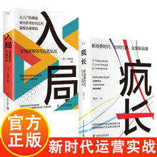 疯长入局新消费时代如何打造运营新品牌短视频策划与运营实战书籍