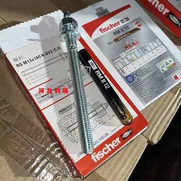慧鱼化学锚栓德国进口膨胀螺栓fischer正品二代免清孔化学药水