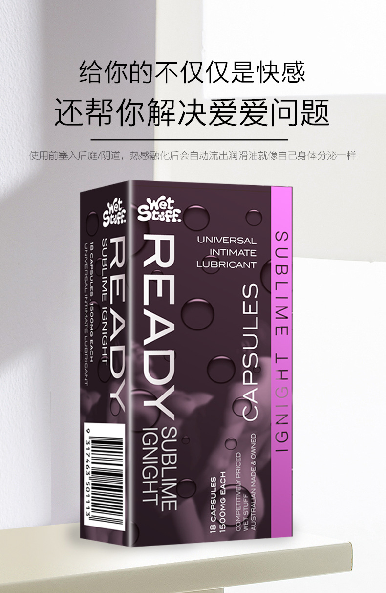 wetstuff快感胶囊润滑油成人用品私处同志肛交油硅油女性高潮胶囊
