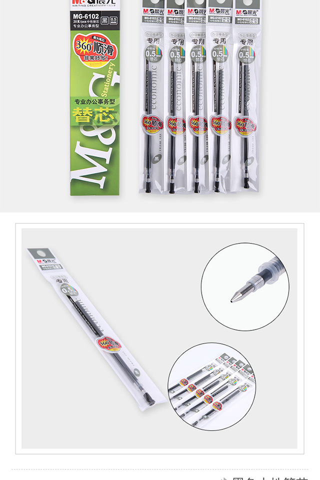 晨光笔芯mg6102办公型中性笔芯墨蓝色替芯0.5mm头顺滑笔芯