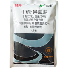 蓝丰赞秀60%甲硫异菌脲炭疽病黑斑病叶斑病叶霉病黑星病杀菌剂