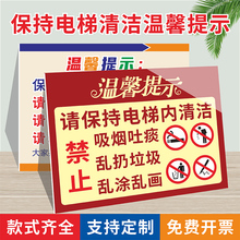 请保持电梯内清洁整洁温馨提示贴纸禁止吸烟请勿随地吐痰乱扔垃圾