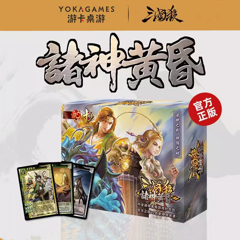 游卡桌游三国杀全套s6诸神黄昏319张卡牌含12新神将全套聚会批发