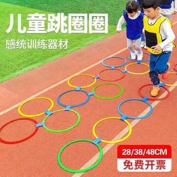 幼儿园教具跳房子儿童感统训练器材体能跳圈圈户外体育跳格子玩具