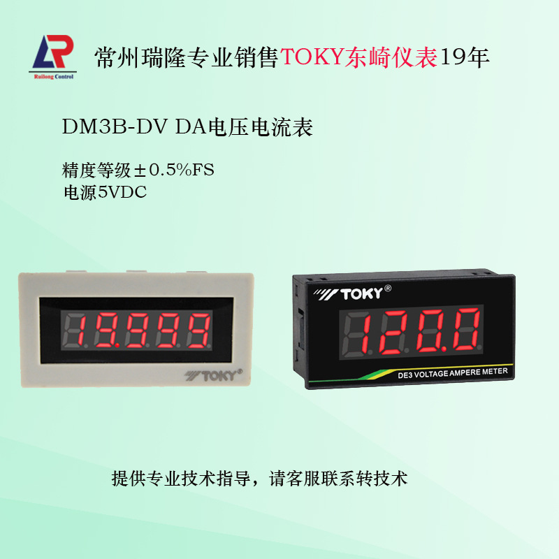 东崎DM3B-DV/DA面板表电压电流表