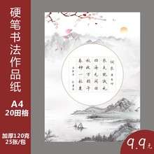 硬笔书法作品纸练字田字格小学生专用a4五言七言古诗比赛专用纸莉