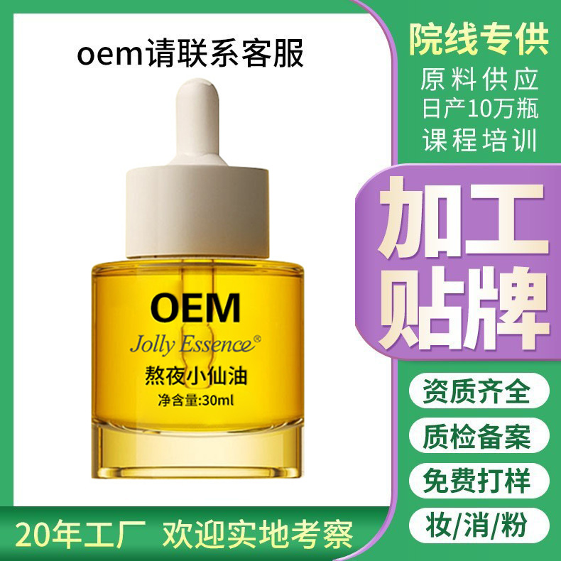 定制贴牌面部护理精油以油养肤玫瑰面部大马士革玫瑰oem面部精油