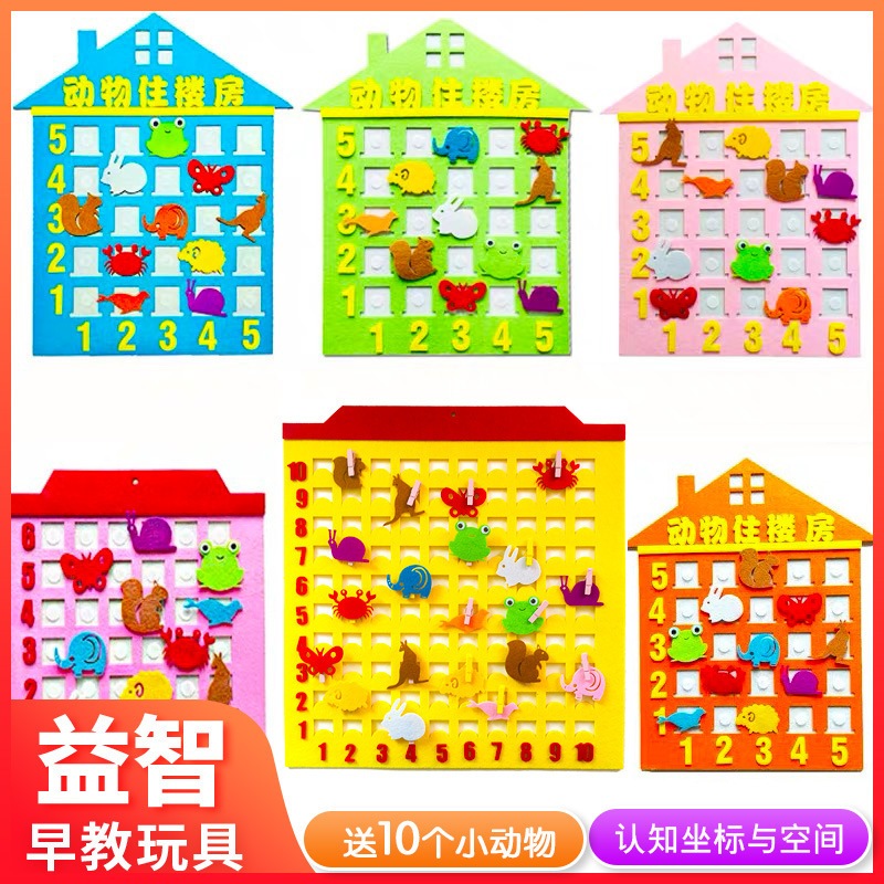 幼儿园中班大班活动区域材料玩教具 不织布益智区玩具 动物住楼房