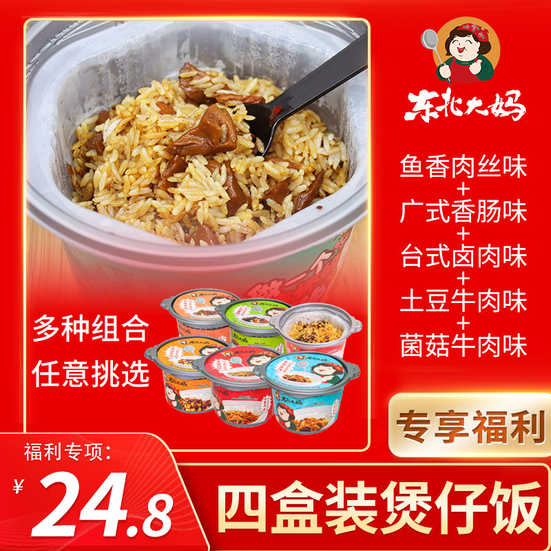 自热煲仔饭自加热米饭速食午餐盒饭方便食品半成品美食外卖料理包