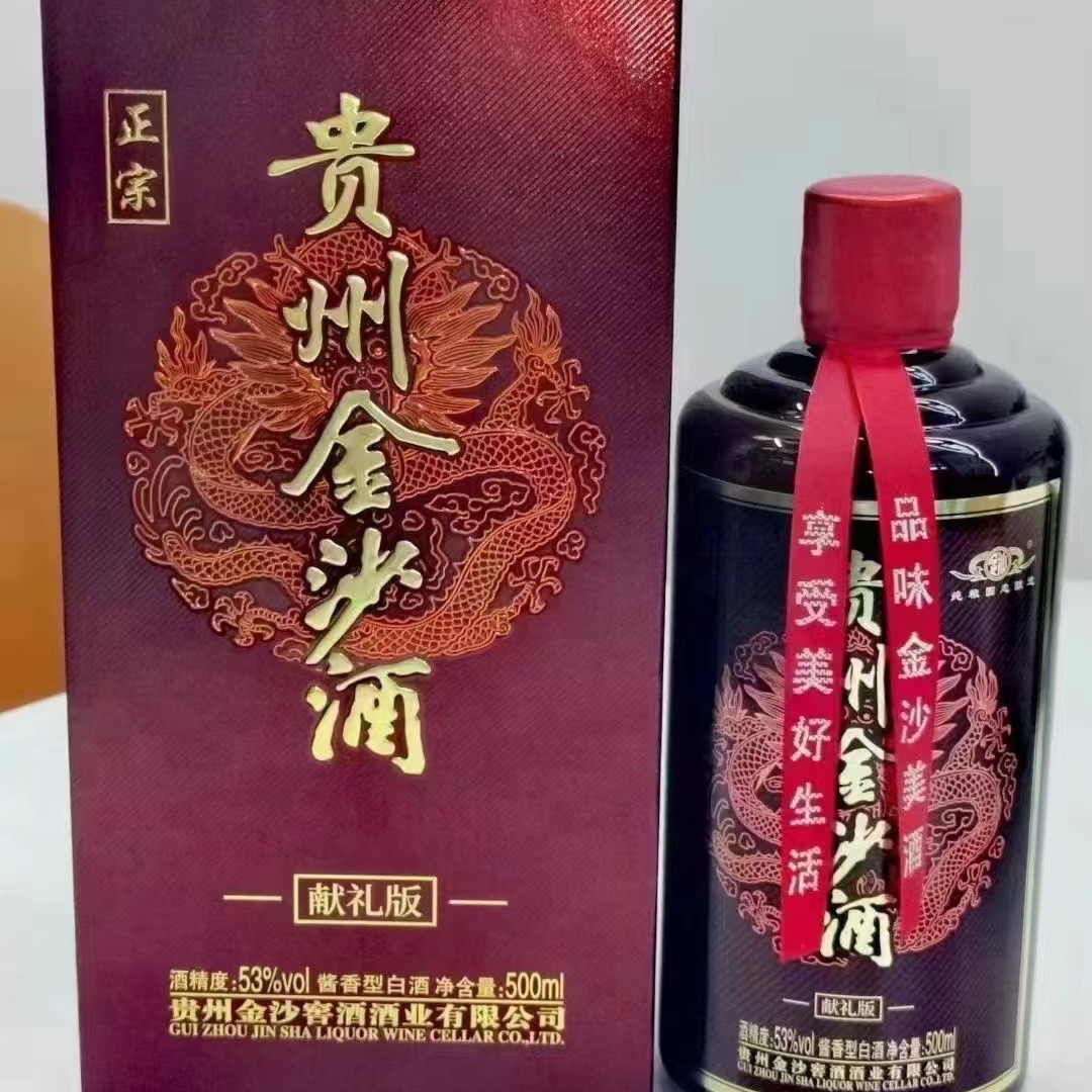 金沙回沙献礼版酱香型白酒53度纯粮酿造整箱500ml*6批发收藏送礼