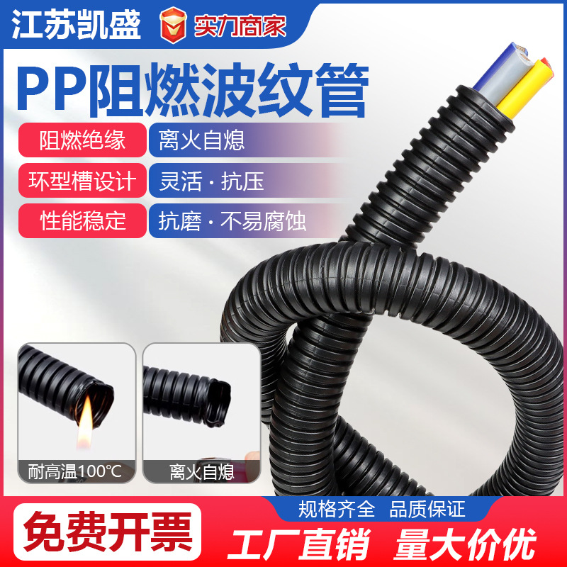 厂家直供PP聚丙烯阻燃波纹管AD13黑色波纹管电线管汽车线束软管