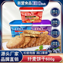 edo Pack纤麦饼干蓝莓提子600g网红零食年货送礼走亲戚礼盒装整箱