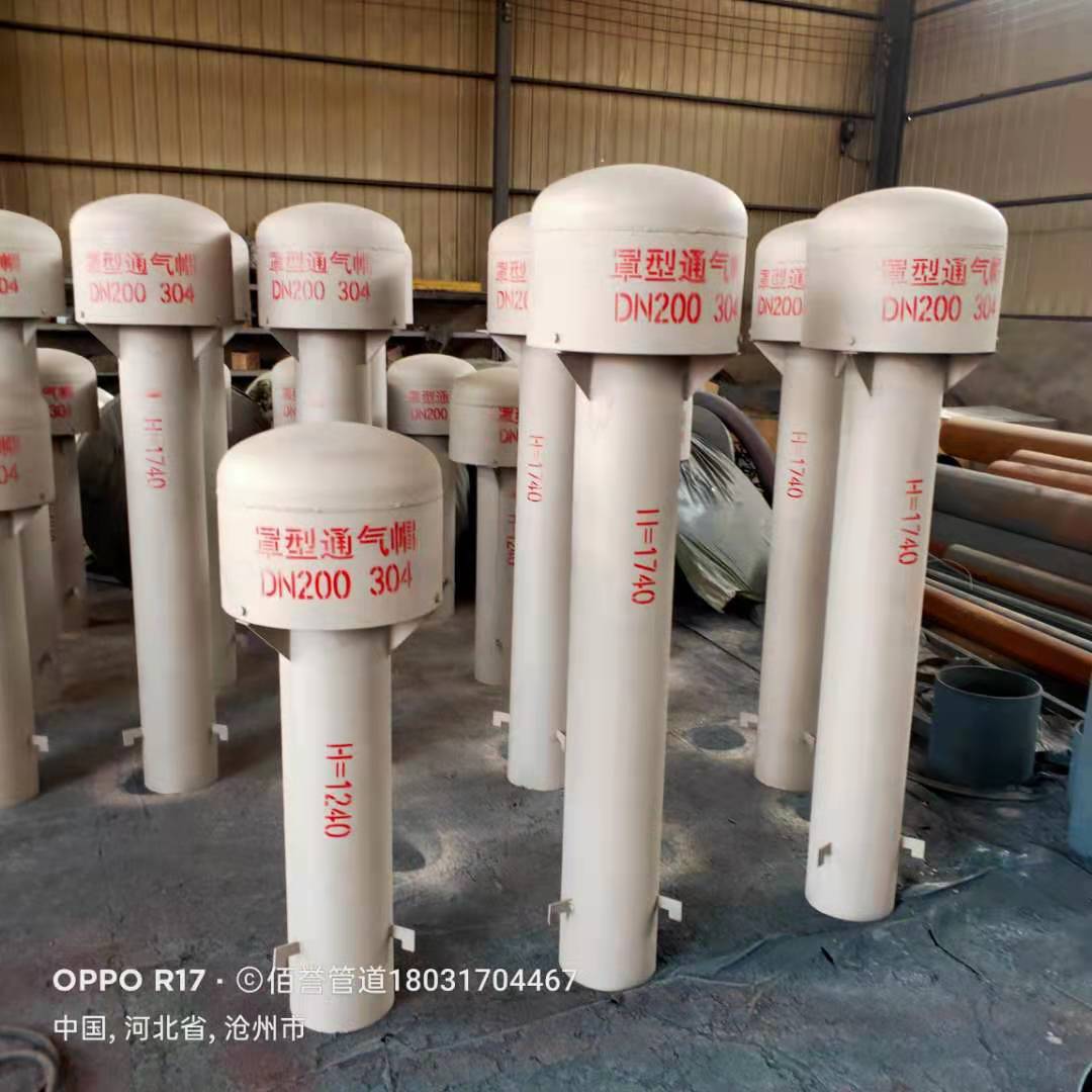 蓄水池用 钢制罩型通气帽/管 可按图集02s403加工 弯管型通气管