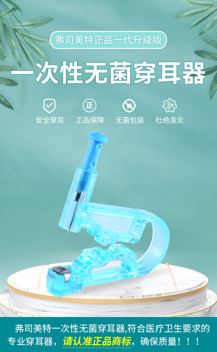 弗司美特一代打耳洞神器一次性无痛穿耳器防过敏彩钻耳钉枪耳骨孔
