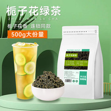 栀子花绿茶奶茶店栀子花茶栀香绿茶手打柠檬茶水果茶商用原料