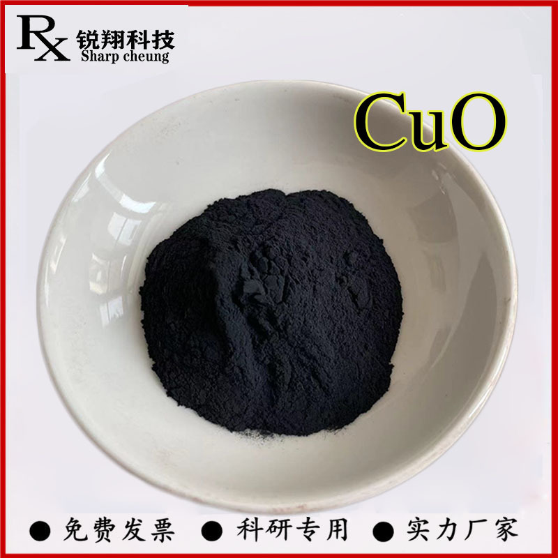 氧化铜粉末高纯超细纳米级氧化铜粉微米氧化铜cuo催化氧化铜 科研