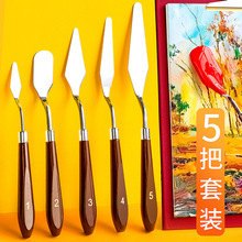 油画刀刮刀套装丙烯水粉颜料工具平头小尖刀美术用品调色画画材料