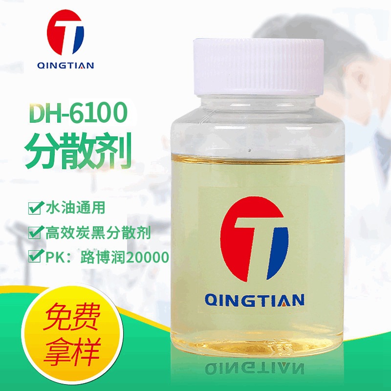 水油通用分散剂 dh-6100 高效 炭黑 润湿 分散剂 pk路博润20000