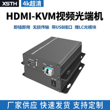 XSTH厂家跨境货源KVM鼠标键盘USB接口4K60HZ超高清HDMI视频光端机