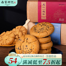 【呼呼专享】传统老式核桃酥中式糕点心饼干零食伴手礼盒