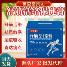 关节膏舒筋活络膏关节止疼透骨膏颈椎通络保健膏正品厂家现货代发