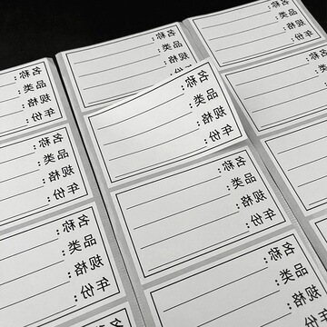 茶叶贴纸不干胶封口标签通用普洱茶红茶绿茶袋子纸箱记录分类