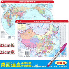 【赠可擦写笔】2021全新版中国地图.世界地图学生 桌面速查小号迷