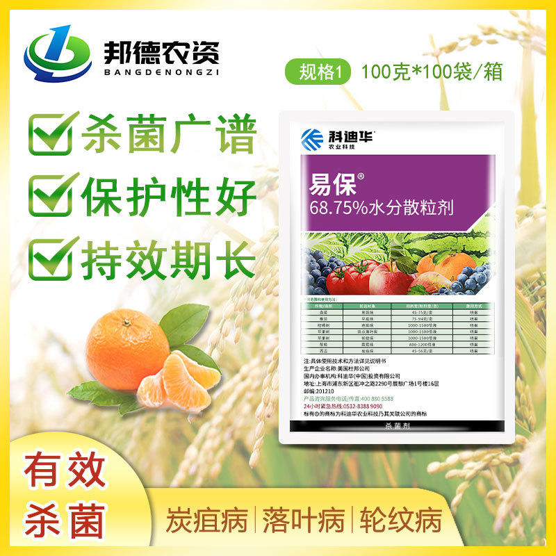 美国 杜邦易保葡萄黄瓜霜霉病晚疫疮痂病疮痂病农药杀菌剂100克