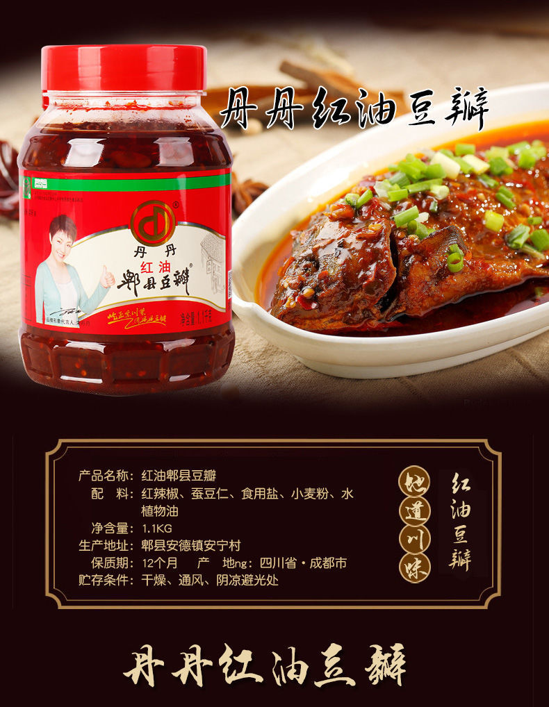 丹丹牌 红油豆瓣酱 四川郫县特产辣椒底料餐饮调味