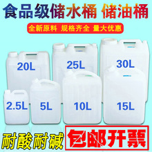 批发食品级扁桶加厚白30L方桶家用储水桶手提带盖10kg斤酒桶25升