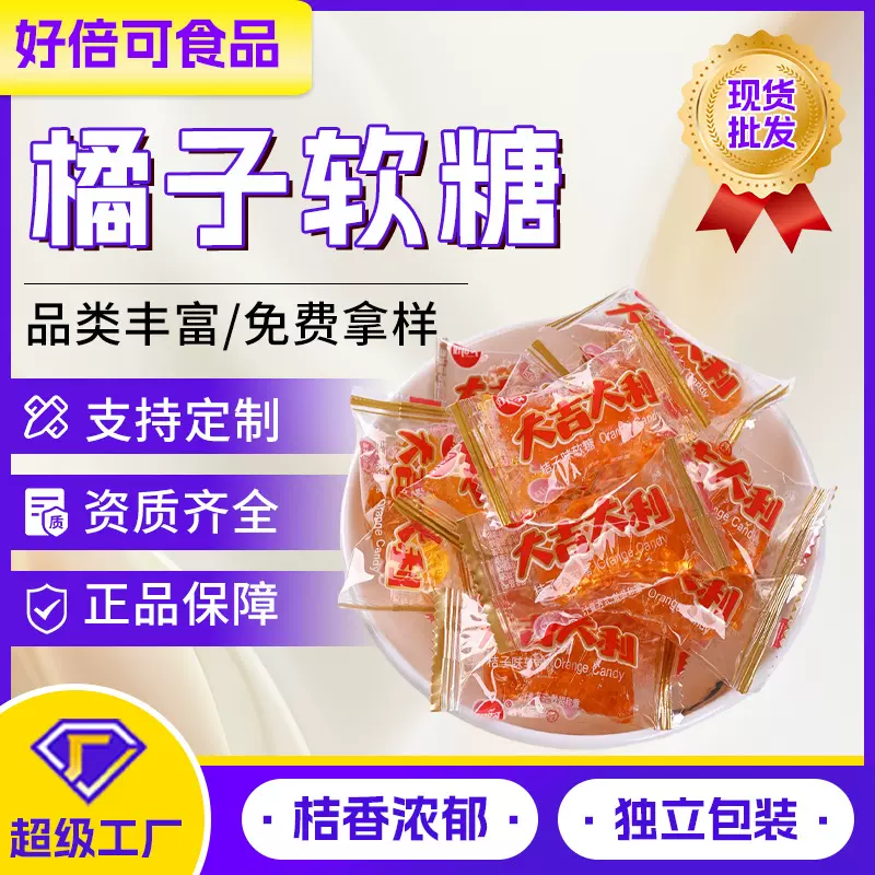 批发橘子味软糖网红老式橘瓣大吉大利年货橡皮糖结婚喜糖散装零食