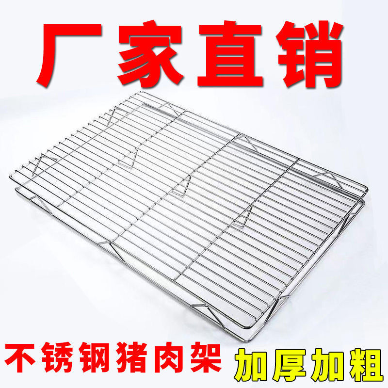 不锈钢置物架加粗猪肉架子摆肉架卖猪肉网架烘焙冷却放凉网架加高