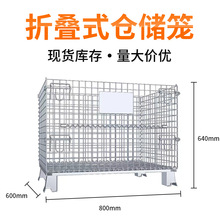 仓储笼铁框货架蝴蝶笼可折叠铁框金属周转箱可移动式经济型物料箱