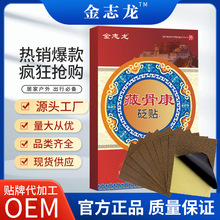 正品金志龙肩周疼痛颈椎，膝盖，肩膀疼痛手脚抽筋腿麻膏药贴