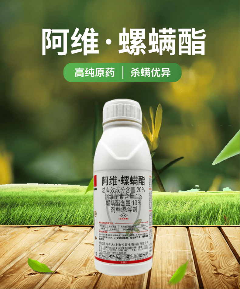 赢戈20%阿维菌素 螺螨酯 果树月季柑橘草莓红蜘蛛农药杀螨剂包邮