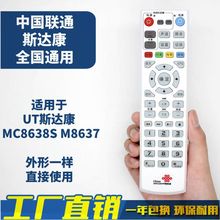 适用中国联通UT STARCOM UT斯达康 MC8638S M8637 机顶盒遥控器