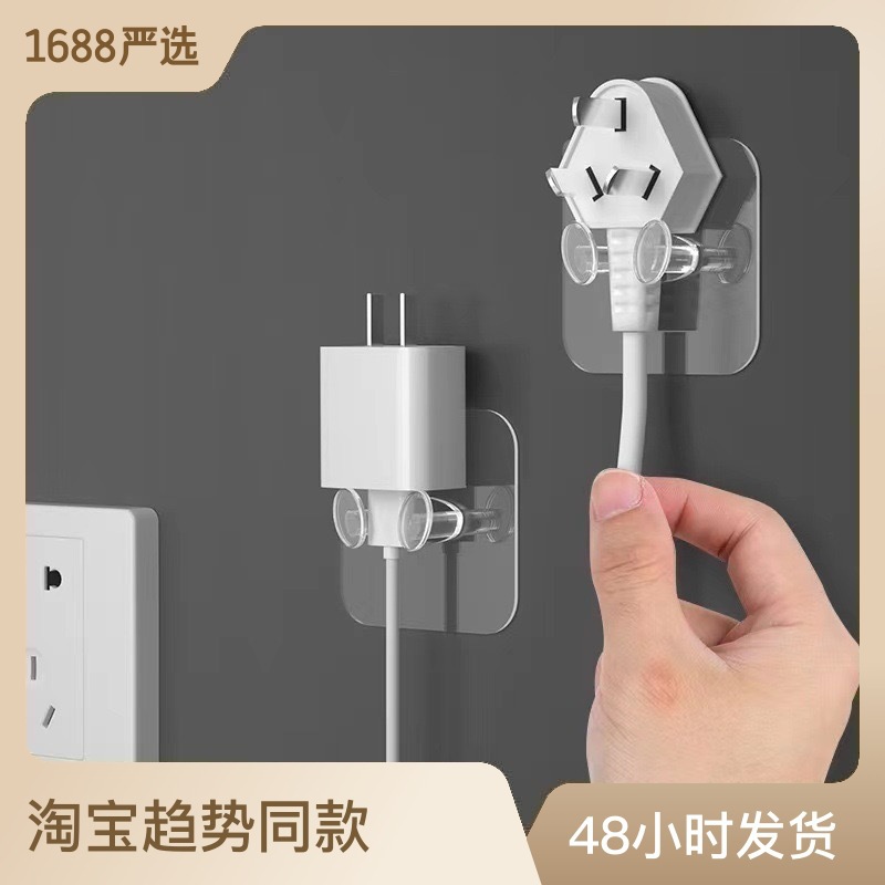 插头固定器墙上无痕插头挂钩家用插座理线器线夹子电线数据线收纳