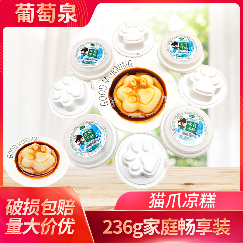 葡萄泉猫爪凉糕236g盒装四川名小吃红糖糯米凉糕心形凉糕圆形凉糕