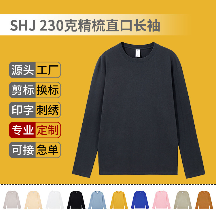 230克日系全棉直口长袖基础款T恤衫定制潮流宽松圆领卫衣班服logo