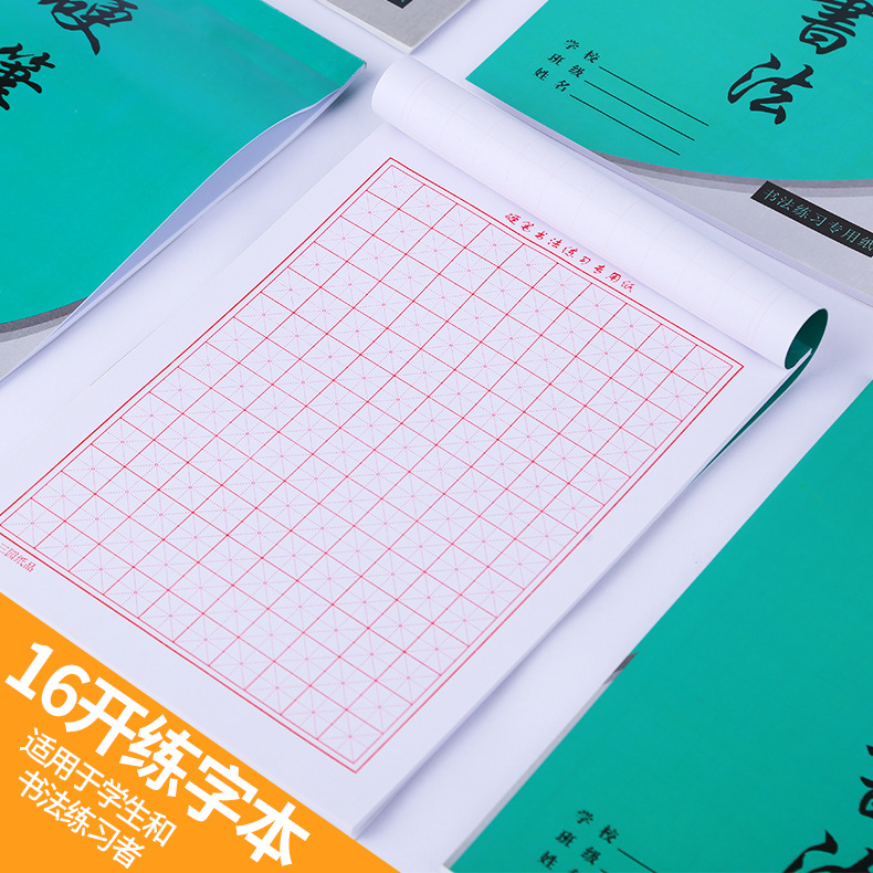16开绿色铜版皮面硬笔书法练习纸分米字格 田格本 回宫格本方格