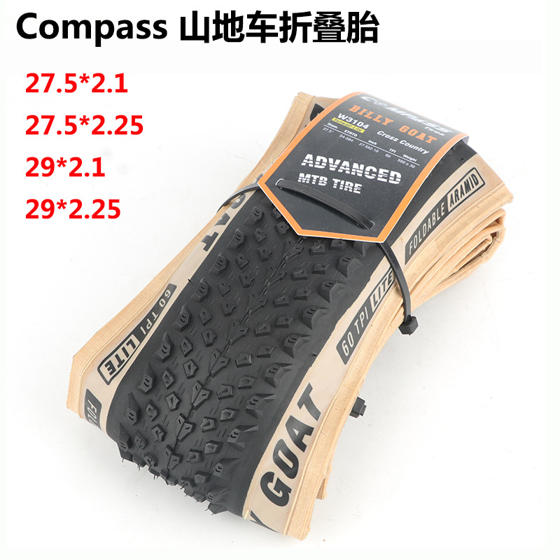 compass山地车折叠胎 自行车黄边外胎27.