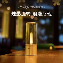 Yeelight易来烛光灯户外露营氛围灯宿舍床头起夜灯生日礼物led装