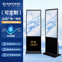 立式广告机显示屏落地式竖屏广告屏55英寸一体机电子屏刷屏机信息