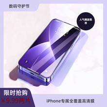 适用苹果13ProMax钻石高清透明钢化膜iPhone14高铝11手机膜批发