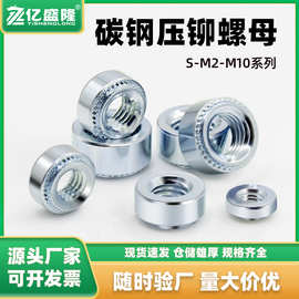 压铆紧固件10B21碳钢压铆螺母花齿防松铆螺帽钣金紧固件压铆螺母