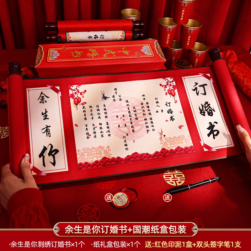 Engagement Book Chinese Style Wedding Book Engagement Supplies Collection High-End Wedding Letter Wedding High-End Appointment Book Table Scroll