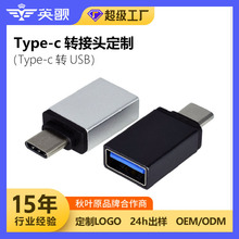 定制otg转接头 Type-C转USB转接器3.2适用安卓华为苹果手机转接头