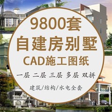 农村三层CAD二层一层图纸施工图自建房新建筑效果图建筑别墅设计