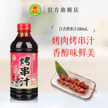 菊印日式烤串汁烧烤汁烤肉蘸酱铁板烧酱料摆摊烧烤汁商用