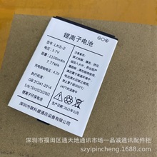 适用于/联科盛随身WiFi 路由器 电池 型号LKS-2电池 电板2100mah